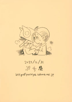 Page 18 of Okusuri Chuu