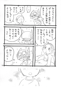 Page 33 of Okusuri Chuu