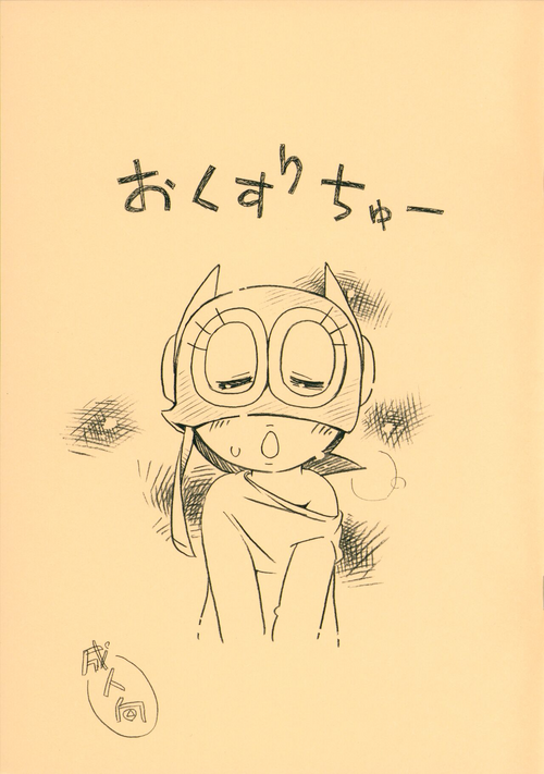 Download Okusuri Chuu