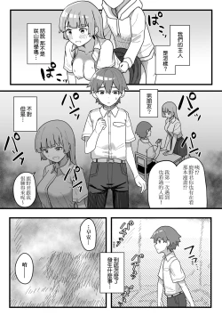 Page 88 of Joushiki Kaihen Katsudou Kiroku | 常識改變活動紀錄