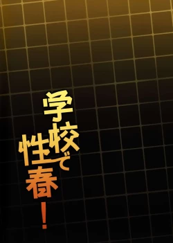 Page 42 of Gakkou de Seishun! 19