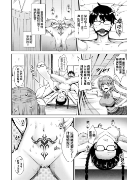 Page 69 of Tonari no Succubus-chan | 鄰居家的傲嬌淫魔美眉