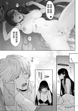 Page 25 of KaichouStudent Government Presiden's love  | 会长亲之恋