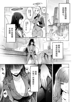 Page 4 of KaichouStudent Government Presiden's love  | 会长亲之恋