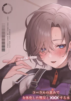 Page 23 of Coral no Megumi de Nyotaika Shita Senyuu to xxx Suru Hon