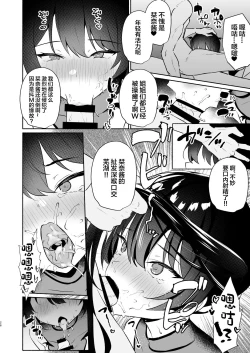 Page 26 of Boku no Kanojo wa Midasareru Ryokan Hen