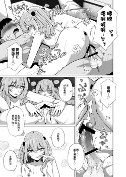 Page 21 of Hokomi 0 Yen Gyaku NTR Haishin Gokko Cosplayer 2+1