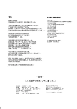 Page 42 of Kono Atatakasa o Shitte Shimatta. | 這一份煦暖驀然知曉後。