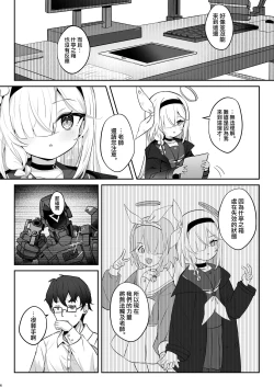 Page 6 of Kono Atatakasa o Shitte Shimatta. | 這一份煦暖驀然知曉後。