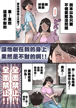 Page 27 of Okaa-san wa Itazura Musuko o Okorenai