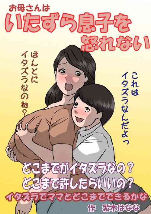 Download Okaa-san wa Itazura Musuko o Okorenai