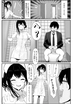 Page 8 of Bocchi de Shinda Ore ga Bishoujo Nurse ni Natta Hanashi