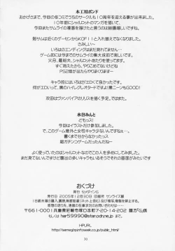 Page 29 of SEMEDAIN G WORKS vol.27 - Ichiroku