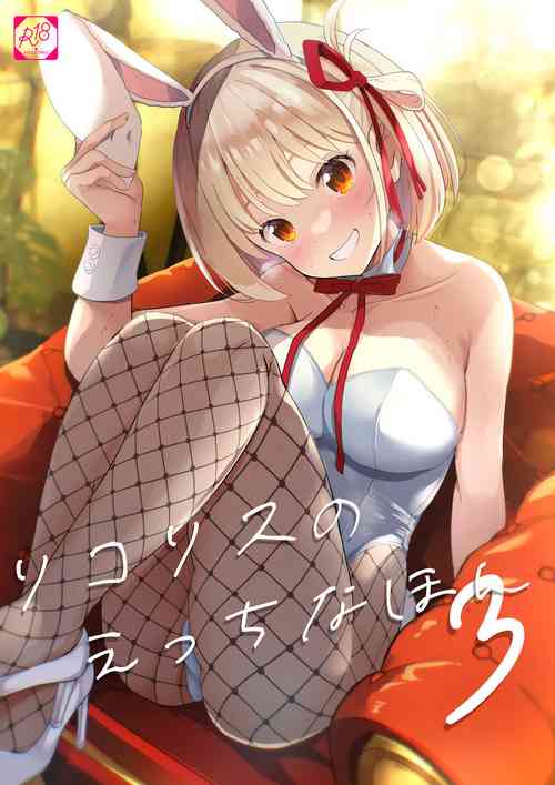 Download Lycoris no Ecchi na Hon 3