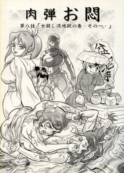 Page 96 of Nikudan Omon