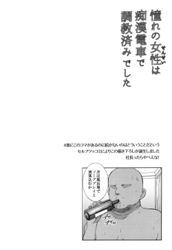 Page 14 of Akogare no Joseiwa Chikan Densha de Choukyouzumi Deshita Shokohen + 4.5 + 2017Muhaisasshi Paper Illustration