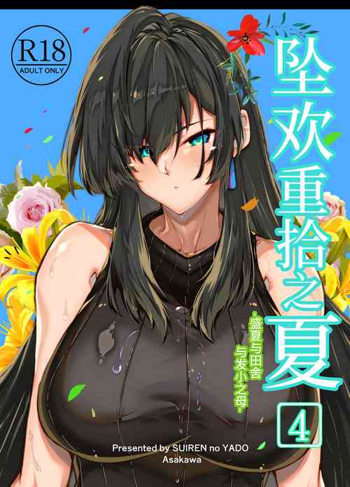 Download Natsu no Yari Naoshi 4| 坠欢重拾之夏4