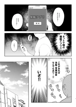 Page 3 of Saimin Sex de Shion-chan o Gaki Onaho ni Suru Hon