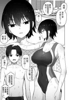 Page 3 of Koushinchou de Namaiki na Kouhai ga Jitsu wa Kojirase Dosukebe de, Boku no Koto ga Daisuki datta Hanashi