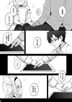 Page 31 of Kono Atatakasa o Shitte Shimatta. | 得知了这份温暖之后。