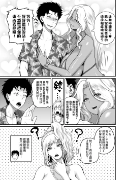 Page 96 of Invite! SEX-darake no Shima desu ga Nani ka? | 歡迎蒞臨！SEX無限制之島到底是怎樣？