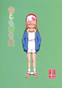 Page 1 of Otomodachi Kai