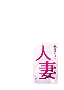 Page 2 of Erabareta no wa Hitozuma deshita