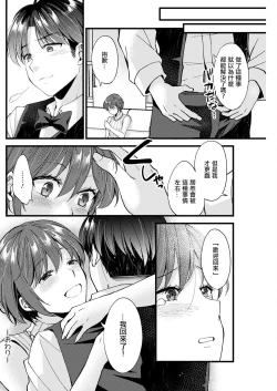Page 18 of Tadaima tte Iwasete