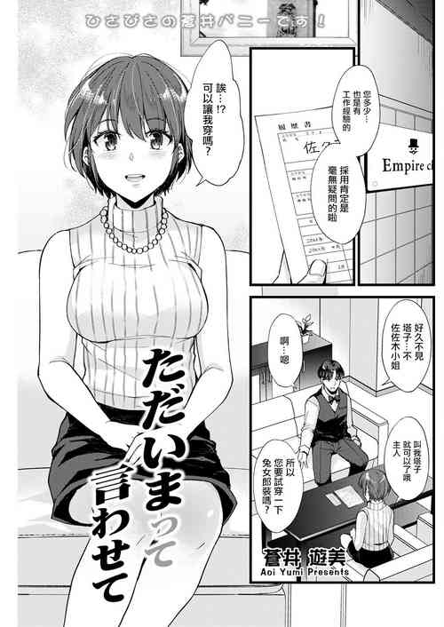 Download Tadaima tte Iwasete