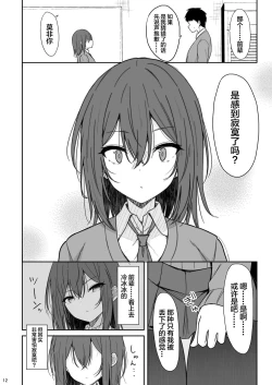 Page 11 of Tsumetai Senpai ga Mukyoka Nakadashi Sareru made