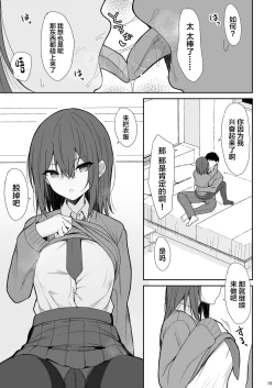 Page 14 of Tsumetai Senpai ga Mukyoka Nakadashi Sareru made