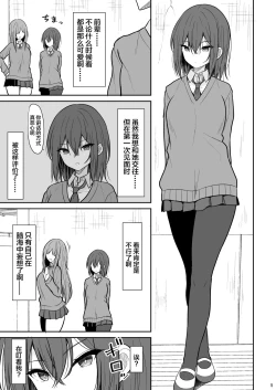 Page 4 of Tsumetai Senpai ga Mukyoka Nakadashi Sareru made