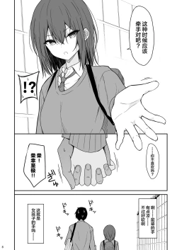Page 7 of Tsumetai Senpai ga Mukyoka Nakadashi Sareru made