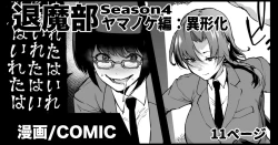 Page 1 of Taimabu S4 Yamanoke Hen