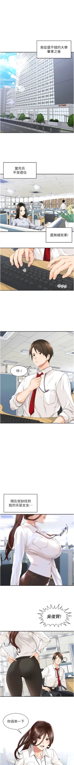 Page 1 of 工做狂女上司 1-10話