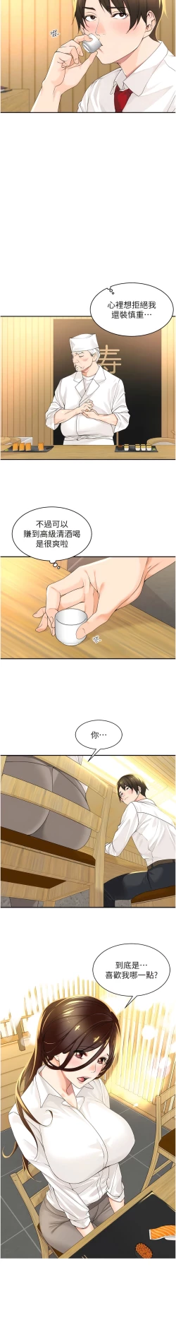 Page 22 of 工做狂女上司 1-10話