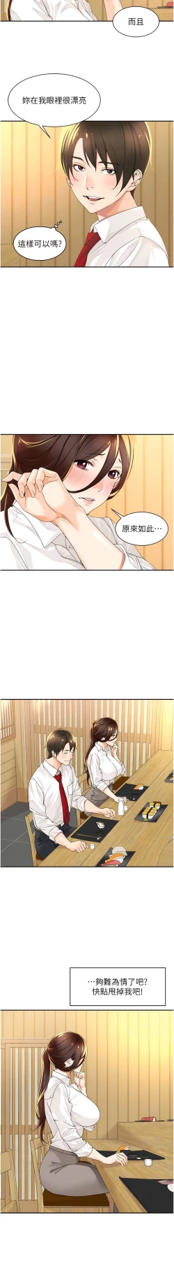 Page 24 of 工做狂女上司 1-10話