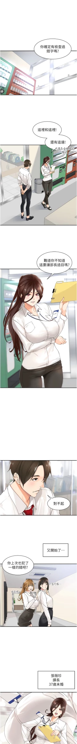 Page 3 of 工做狂女上司 1-10話