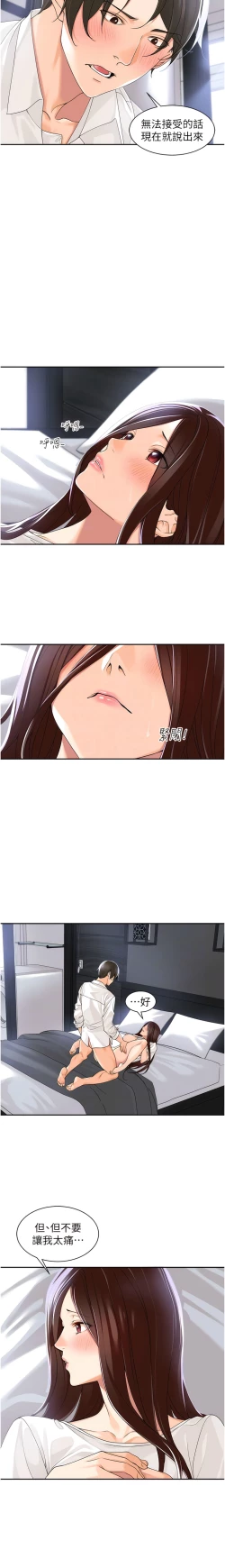 Page 42 of 工做狂女上司 1-10話