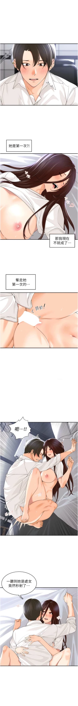 Page 48 of 工做狂女上司 1-10話