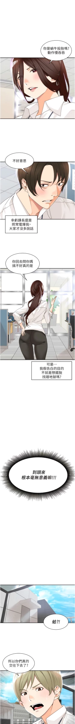 Page 69 of 工做狂女上司 1-10話