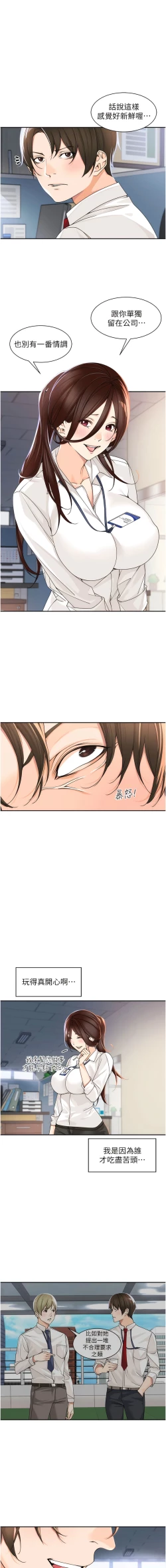 Page 75 of 工做狂女上司 1-10話