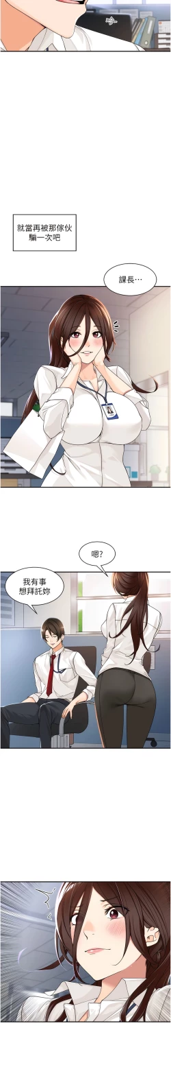 Page 76 of 工做狂女上司 1-10話
