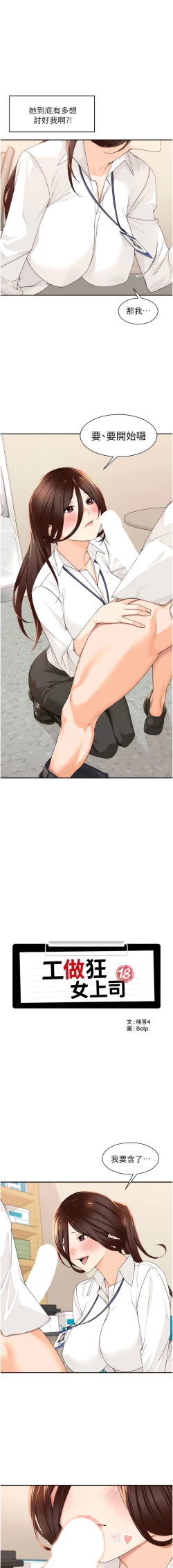 Page 81 of 工做狂女上司 1-10話