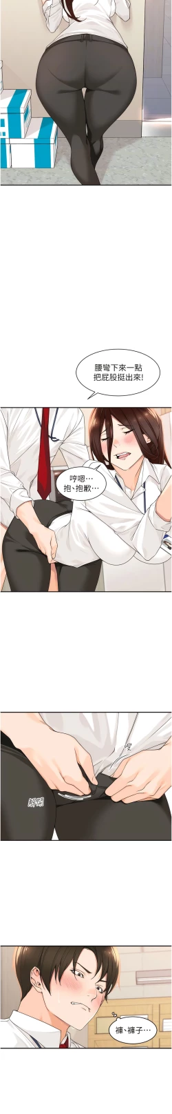 Page 85 of 工做狂女上司 1-10話