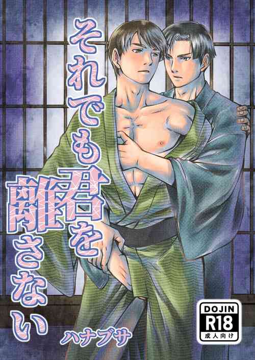 Download [Ainezu (Hanabusa) Soredemo Kimi o Hanasanai [Digital]