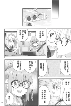 Page 51 of Netsu o Mazete Shin o Tokashite | 混杂的温度 融化到内芯