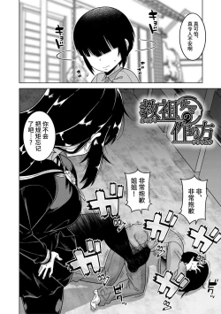 Page 82 of Kami-sama no Tsukurikata