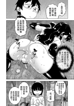 Page 98 of Kami-sama no Tsukurikata