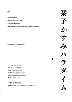 Page 46 of Shioriko Kasumi Paradigm